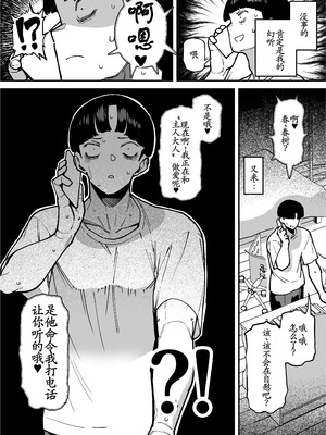 [田貸魔] セフレの幼馴染みを知らないおっさんに寝盗られた話 バスケ部ちゃんは性欲が強すぎる外伝 [古月个人汉化]_32