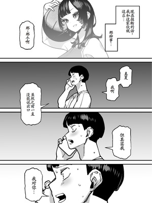 [田貸魔] セフレの幼馴染みを知らないおっさんに寝盗られた話 バスケ部ちゃんは性欲が強すぎる外伝 [古月个人汉化]_35