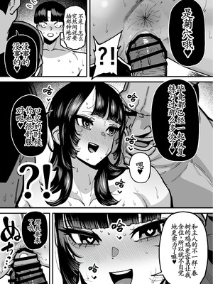 [田貸魔] セフレの幼馴染みを知らないおっさんに寝盗られた話 バスケ部ちゃんは性欲が強すぎる外伝 [古月个人汉化]_53