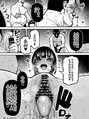 [田貸魔] セフレの幼馴染みを知らないおっさんに寝盗られた話 バスケ部ちゃんは性欲が強すぎる外伝 [古月个人汉化]_63