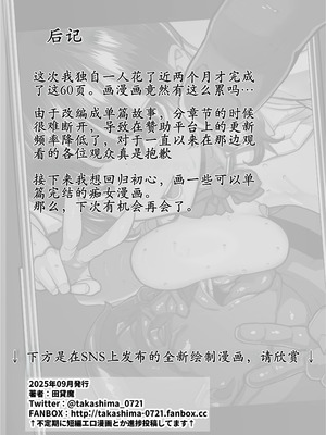 [田貸魔] セフレの幼馴染みを知らないおっさんに寝盗られた話 バスケ部ちゃんは性欲が強すぎる外伝 [古月个人汉化]_71