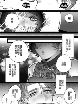 [隠れ処 (隠居)] ゆうくん、ヒミツにしてね｜祐君、要為我保密哦 [沒有漢化]_12