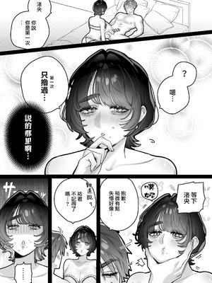 [隠れ処 (隠居)] ゆうくん、ヒミツにしてね｜祐君、要為我保密哦 [沒有漢化]_14