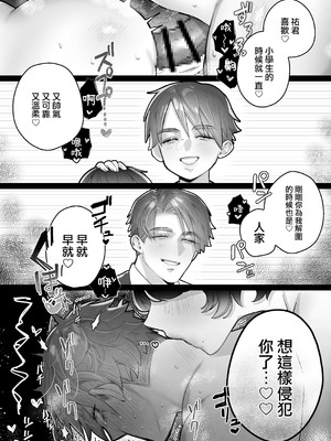 [隠れ処 (隠居)] ゆうくん、ヒミツにしてね｜祐君、要為我保密哦 [沒有漢化]_24