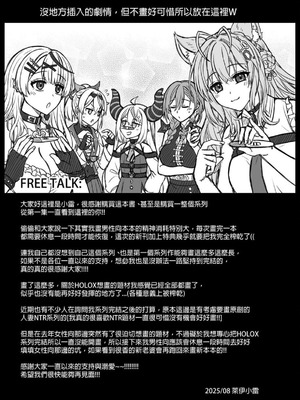 [廢人生活 (萊伊小雷)] HOLOX秘密結社経営のすすめ6 下 (ホロライブ)｜HOLOX祕密結社經營指南6 下 [中国語] [DL版]_30