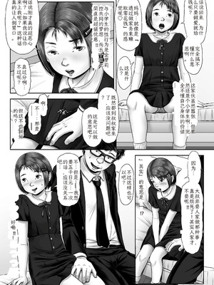 [土肥泥助] 少女はダマされ犯されて [DL版] [中国翻訳]_29