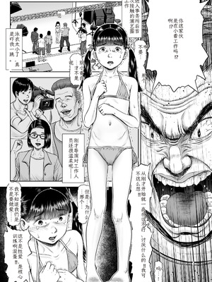 [土肥泥助] 少女はダマされ犯されて [DL版] [中国翻訳]_51