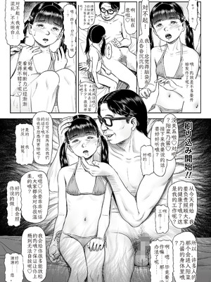 [土肥泥助] 少女はダマされ犯されて [DL版] [中国翻訳]_65