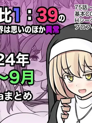 [きっさー ] 男女比1：39の平行世界は思いのほか異常 (Fantia2024年7月〜9月まとめ)｜男女比例1：39的平行世界出乎意料地异常 [病风&祸灵梦]