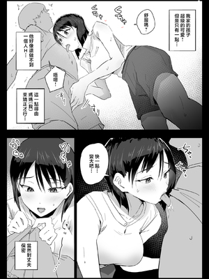 [アロハ夏見] 大好きな僕のママはセックスを断れない 〜今日はお母さんと中出し三昧〜 まゆみママの場合 [中国翻訳]_0003