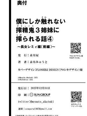 [赤月屋 (赤月みゅうと)] 僕にしか触れないサキュバス3姉妹に搾られる話4〜長女レミィ編(前編)〜｜被只有我才能触碰的榨精魅魔三姐妹榨得一干二净的故事4〜长女蕾米篇前篇〜 [白杨汉化组] [DL版]_83