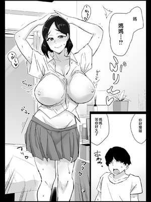 [アロハ夏見]大好きな僕のママはセックスを断れない 〜今日はお母さんと中だ、出し三昧〜+まゆみママの場合[中国翻訳][粗碼]_014