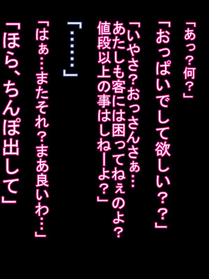 [ケセラ・セラ (瀬良透)] 令和ギャルと昭和じじぃ♪～金無し無口低身長デカちん絶倫昭和おじさんに分からされておったまげてしまう爆乳爆尻パパ活令和ギャル♪～_048