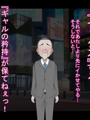 [ケセラ・セラ (瀬良透)] 令和ギャルと昭和じじぃ♪～金無し無口低身長デカちん絶倫昭和おじさんに分からされておったまげてしまう爆乳爆尻パパ活令和ギャル♪～_082