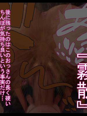 [ケセラ・セラ (瀬良透)] 令和ギャルと昭和じじぃ♪～金無し無口低身長デカちん絶倫昭和おじさんに分からされておったまげてしまう爆乳爆尻パパ活令和ギャル♪～_104