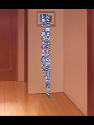 [ケセラ・セラ (瀬良透)] ドスケベ母娘お下劣催眠寝取り♪～優しき友母、憧れの友姉…♪催眠で親友の代わりに「家族」になって…♪お下劣セックス三昧♪～_015