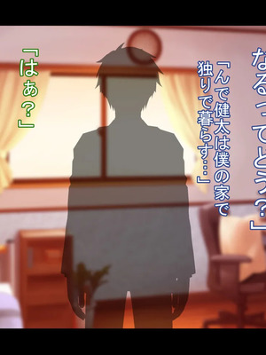 [ケセラ・セラ (瀬良透)] ドスケベ母娘お下劣催眠寝取り♪～優しき友母、憧れの友姉…♪催眠で親友の代わりに「家族」になって…♪お下劣セックス三昧♪～_054