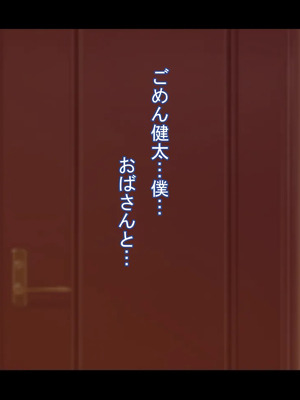[ケセラ・セラ (瀬良透)] ドスケベ母娘お下劣催眠寝取り♪～優しき友母、憧れの友姉…♪催眠で親友の代わりに「家族」になって…♪お下劣セックス三昧♪～_138