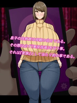 [ケセラ・セラ (瀬良透)] ドスケベ母娘お下劣催眠寝取り♪～優しき友母、憧れの友姉…♪催眠で親友の代わりに「家族」になって…♪お下劣セックス三昧♪～_140