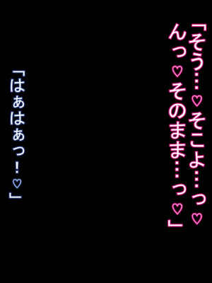 [ケセラ・セラ (瀬良透)] ドスケベ母娘お下劣催眠寝取り♪～優しき友母、憧れの友姉…♪催眠で親友の代わりに「家族」になって…♪お下劣セックス三昧♪～_146