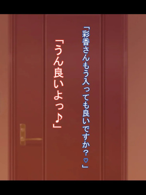 [ケセラ・セラ (瀬良透)] ドスケベ母娘お下劣催眠寝取り♪～優しき友母、憧れの友姉…♪催眠で親友の代わりに「家族」になって…♪お下劣セックス三昧♪～_239