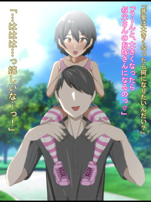 [ケセラ・セラ (瀬良透)] デカいギャル姪は小さい叔父さんの赤ちゃん孕みたい!～「大きくなったら叔父さんと結婚する!」ダウナー系ギャル姪が変態引き籠り叔父さんの女に至(な)るまで♪～_008
