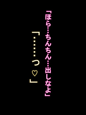 [ケセラ・セラ (瀬良透)] デカいギャル姪は小さい叔父さんの赤ちゃん孕みたい!～「大きくなったら叔父さんと結婚する!」ダウナー系ギャル姪が変態引き籠り叔父さんの女に至(な)るまで♪～_039