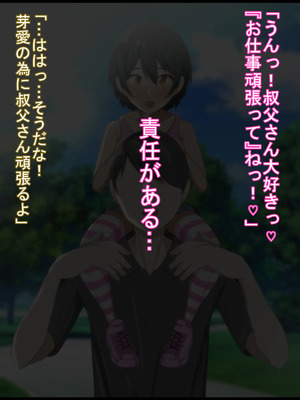 [ケセラ・セラ (瀬良透)] デカいギャル姪は小さい叔父さんの赤ちゃん孕みたい!～「大きくなったら叔父さんと結婚する!」ダウナー系ギャル姪が変態引き籠り叔父さんの女に至(な)るまで♪～_056