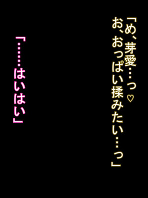 [ケセラ・セラ (瀬良透)] デカいギャル姪は小さい叔父さんの赤ちゃん孕みたい!～「大きくなったら叔父さんと結婚する!」ダウナー系ギャル姪が変態引き籠り叔父さんの女に至(な)るまで♪～_068