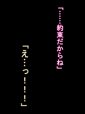 [ケセラ・セラ (瀬良透)] デカいギャル姪は小さい叔父さんの赤ちゃん孕みたい!～「大きくなったら叔父さんと結婚する!」ダウナー系ギャル姪が変態引き籠り叔父さんの女に至(な)るまで♪～_096