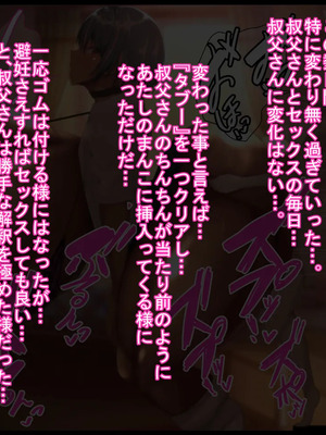 [ケセラ・セラ (瀬良透)] デカいギャル姪は小さい叔父さんの赤ちゃん孕みたい!～「大きくなったら叔父さんと結婚する!」ダウナー系ギャル姪が変態引き籠り叔父さんの女に至(な)るまで♪～_117