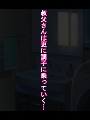 [ケセラ・セラ (瀬良透)] デカいギャル姪は小さい叔父さんの赤ちゃん孕みたい!～「大きくなったら叔父さんと結婚する!」ダウナー系ギャル姪が変態引き籠り叔父さんの女に至(な)るまで♪～_122