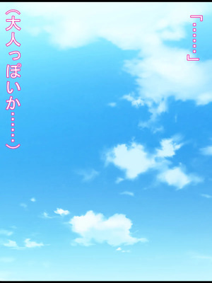 [ケセラ・セラ (瀬良透)] デカいギャル姪は小さい叔父さんの赤ちゃん孕みたい!～「大きくなったら叔父さんと結婚する!」ダウナー系ギャル姪が変態引き籠り叔父さんの女に至(な)るまで♪～_136