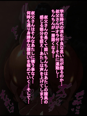 [ケセラ・セラ (瀬良透)] デカいギャル姪は小さい叔父さんの赤ちゃん孕みたい!～「大きくなったら叔父さんと結婚する!」ダウナー系ギャル姪が変態引き籠り叔父さんの女に至(な)るまで♪～_154