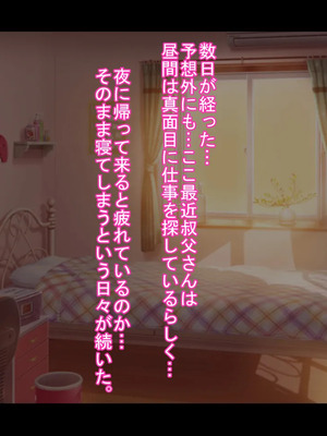 [ケセラ・セラ (瀬良透)] デカいギャル姪は小さい叔父さんの赤ちゃん孕みたい!～「大きくなったら叔父さんと結婚する!」ダウナー系ギャル姪が変態引き籠り叔父さんの女に至(な)るまで♪～_158