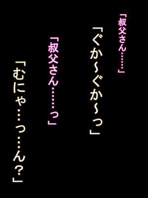 [ケセラ・セラ (瀬良透)] デカいギャル姪は小さい叔父さんの赤ちゃん孕みたい!～「大きくなったら叔父さんと結婚する!」ダウナー系ギャル姪が変態引き籠り叔父さんの女に至(な)るまで♪～_161