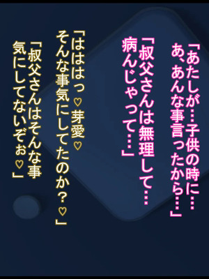 [ケセラ・セラ (瀬良透)] デカいギャル姪は小さい叔父さんの赤ちゃん孕みたい!～「大きくなったら叔父さんと結婚する!」ダウナー系ギャル姪が変態引き籠り叔父さんの女に至(な)るまで♪～_185
