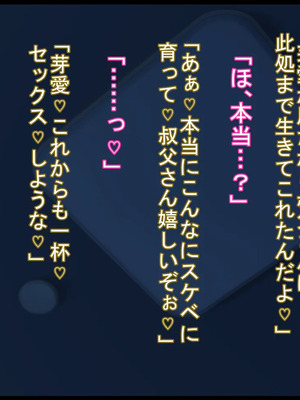 [ケセラ・セラ (瀬良透)] デカいギャル姪は小さい叔父さんの赤ちゃん孕みたい!～「大きくなったら叔父さんと結婚する!」ダウナー系ギャル姪が変態引き籠り叔父さんの女に至(な)るまで♪～_186