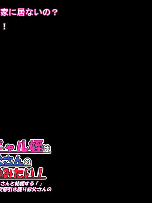 [ケセラ・セラ (瀬良透)] デカいギャル姪は小さい叔父さんの赤ちゃん孕みたい!～「大きくなったら叔父さんと結婚する!」ダウナー系ギャル姪が変態引き籠り叔父さんの女に至(な)るまで♪～_187