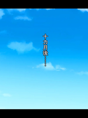 [ケセラ・セラ (瀬良透)] デカいギャル姪は小さい叔父さんの赤ちゃん孕みたい!～「大きくなったら叔父さんと結婚する!」ダウナー系ギャル姪が変態引き籠り叔父さんの女に至(な)るまで♪～_255