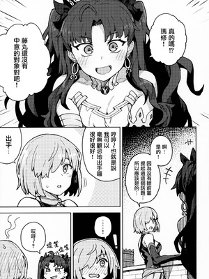 (秋葉原超同人祭) [OrangeMaru (JP06)] 駄女神注意報 (Fate Grand Order) [浴火重生漢化組]_02