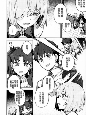 (秋葉原超同人祭) [OrangeMaru (JP06)] 駄女神注意報 (Fate Grand Order) [浴火重生漢化組]_03