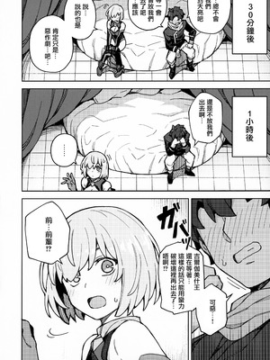 (秋葉原超同人祭) [OrangeMaru (JP06)] 駄女神注意報 (Fate Grand Order) [浴火重生漢化組]_07