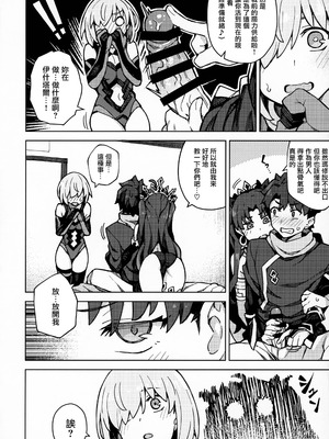 (秋葉原超同人祭) [OrangeMaru (JP06)] 駄女神注意報 (Fate Grand Order) [浴火重生漢化組]_09