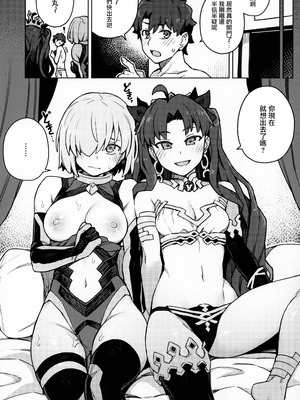 (秋葉原超同人祭) [OrangeMaru (JP06)] 駄女神注意報 (Fate Grand Order) [浴火重生漢化組]_17