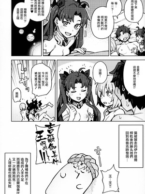 (秋葉原超同人祭) [OrangeMaru (JP06)] 駄女神注意報 (Fate Grand Order) [浴火重生漢化組]_23