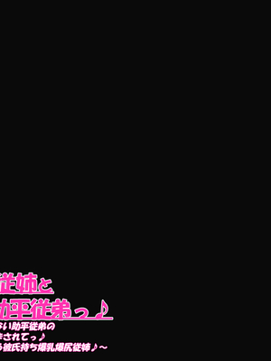 [ケセラ・セラ (瀬良透)] 爆乳爆尻従姉とデカちん助平従弟っ♪～チン毛も生え揃ってない助平従弟のデカちんちんでいてこまされてっ♪従弟のお下劣玩具になる彼氏持ち爆乳爆尻従姉♪～_115