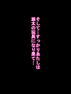 [ケセラ・セラ (瀬良透)] 爆乳爆尻従姉とデカちん助平従弟っ♪～チン毛も生え揃ってない助平従弟のデカちんちんでいてこまされてっ♪従弟のお下劣玩具になる彼氏持ち爆乳爆尻従姉♪～_140