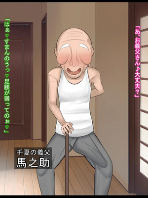 [ケセラ・セラ (瀬良透)] 義父(ジジィ)に優しい黒ギャル嫁♪～義父のちんぽが長すぎて即チン負けして?不意打ちねっとり口説きで心も義父の物になって?義父の赤ちゃん孕む爆乳爆尻黒ギャル嫁♪～_004