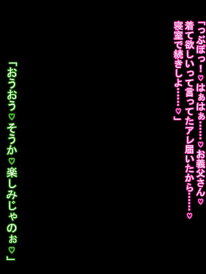 [ケセラ・セラ (瀬良透)] 義父(ジジィ)に優しい黒ギャル嫁♪～義父のちんぽが長すぎて即チン負けして?不意打ちねっとり口説きで心も義父の物になって?義父の赤ちゃん孕む爆乳爆尻黒ギャル嫁♪～_117